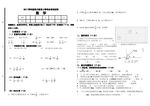 2017年小学六年级数学毕业考试模拟试卷