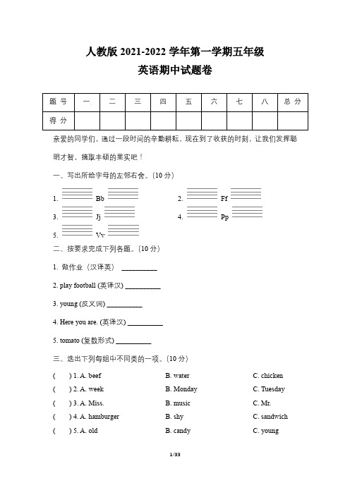 人教版2021-2022学年第一学期五年级英语期中试题卷(含四套题)