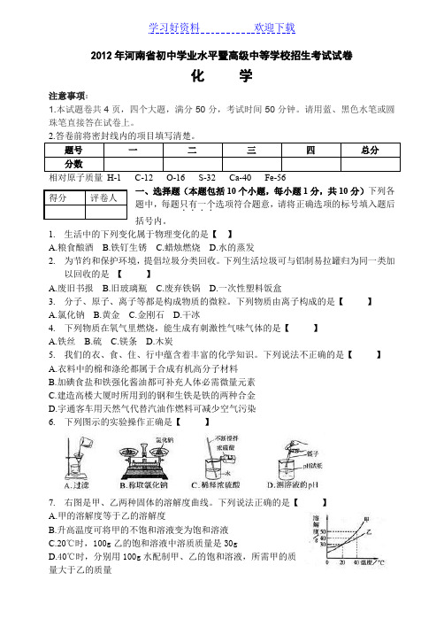 初中学业水平暨高级中等学校招生考试化学试卷