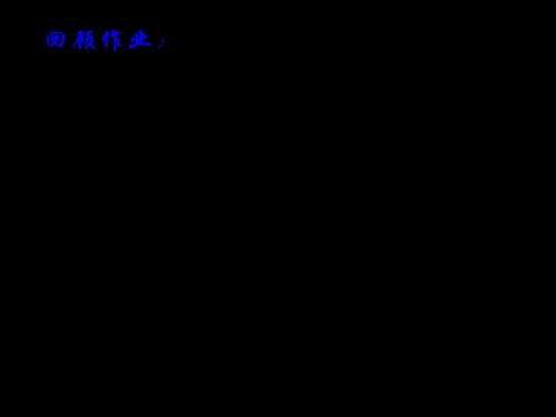 2.5.1平面几何中的向量方法-课件-22页PPT精选文档