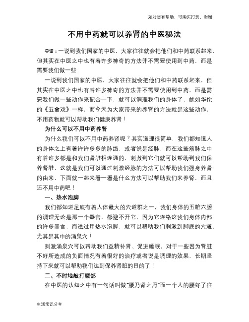 不用中药就可以养肾的中医秘法