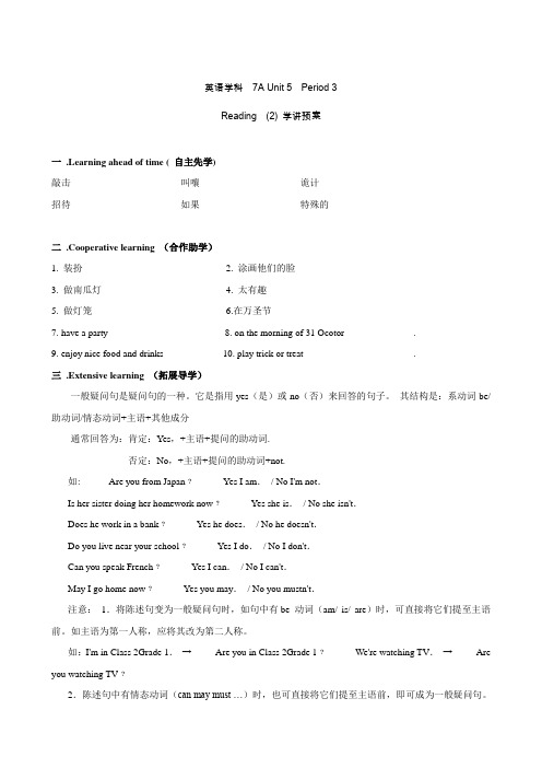 【牛津译林版】七年级英语上册7A Unit 5 Reading (2) 学讲预案