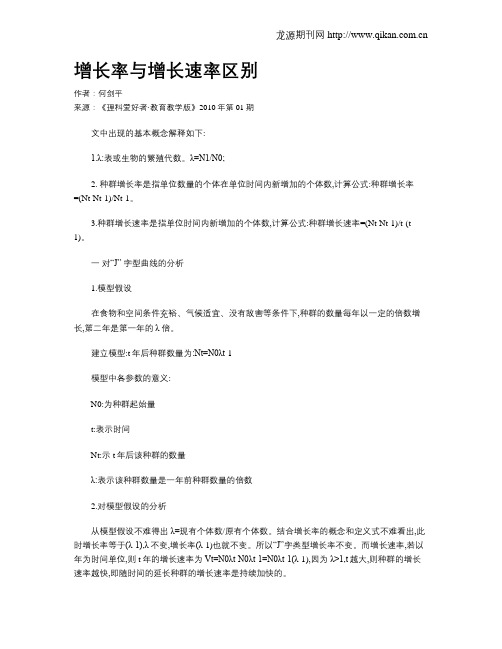增长率与增长速率区别