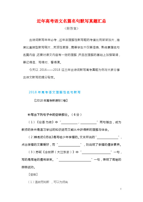 近年高考语文名篇名句默写真题汇总(附答案)