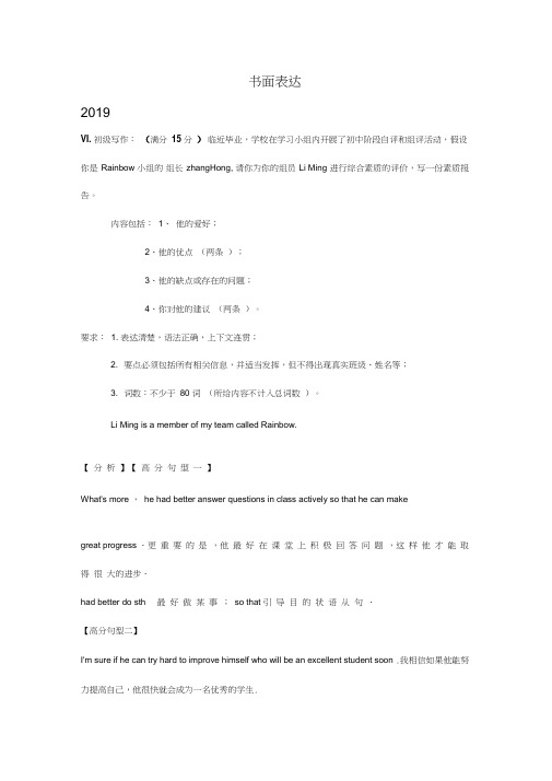 内蒙古呼和浩特市2017-2019年三年中考英语试卷分类汇编：书面表达