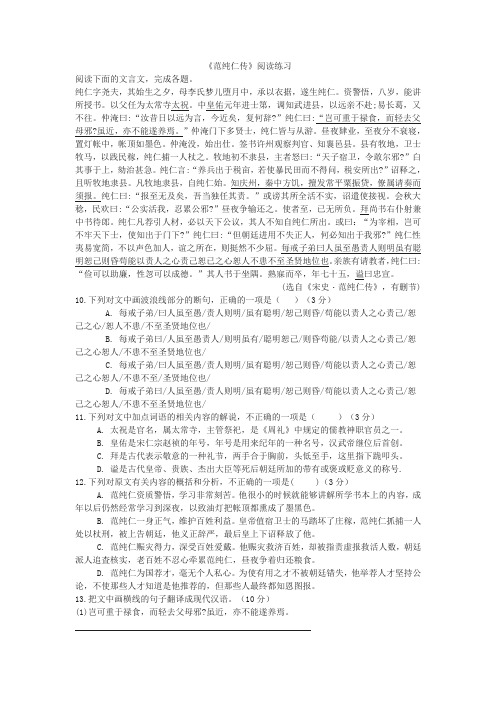 《范纯仁传》阅读练习