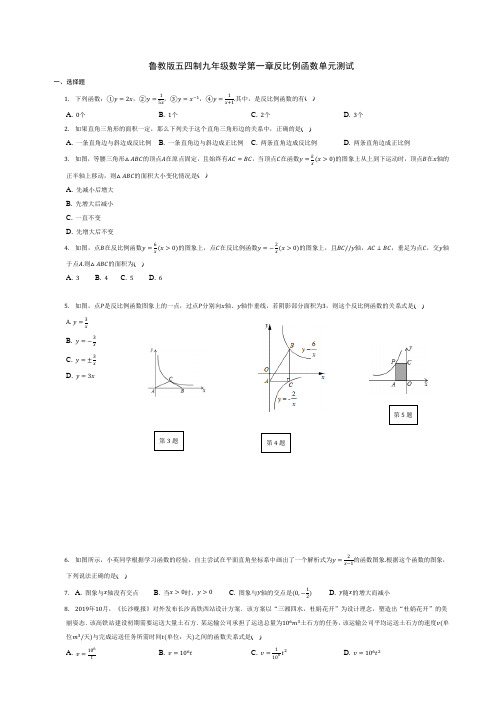 第一章反比例函数单元测试2022-2023学年鲁教版(五四制)九年级数学上册(含答案)