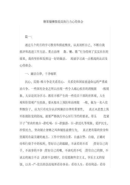 鞭策慵懒散提高执行力心得体会