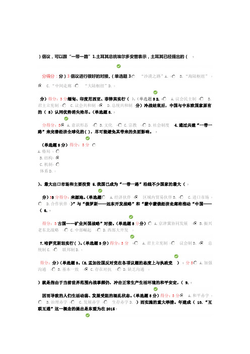 2018年广西公需科目一带一路全题库 100分