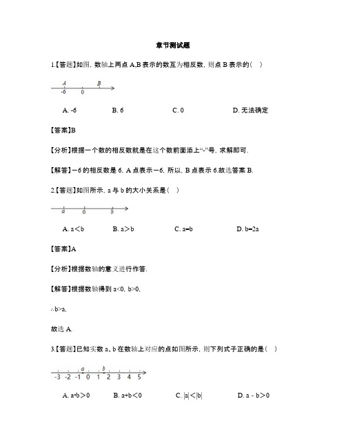 初中数学沪教版(五四制)六年级下册第五章 有理数第1节 有理数5.2 数轴-章节测试习题