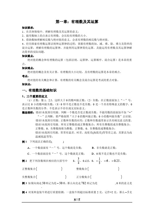 七年级上册数学知识点总结及精编例题1
