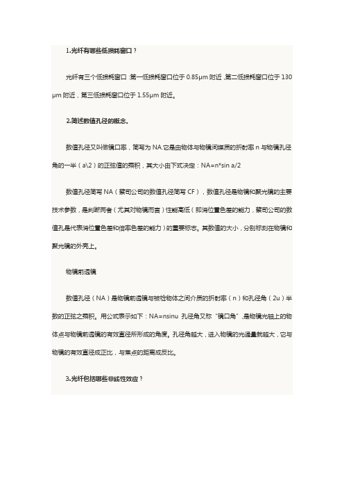 2014年中级通信工程师考试传输与接入简答题4