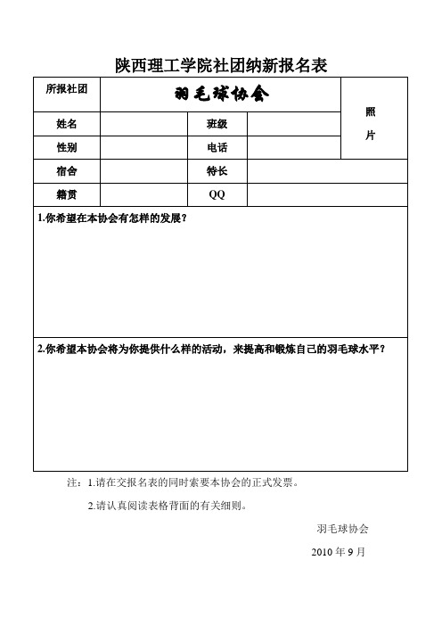 羽毛球协会报名表新22