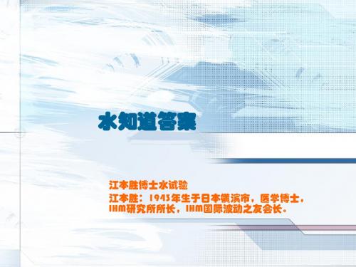 水知道答案