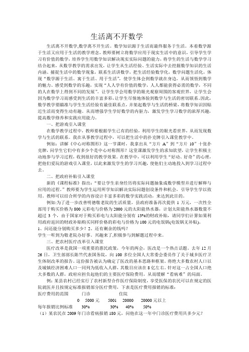 生活离不开数学