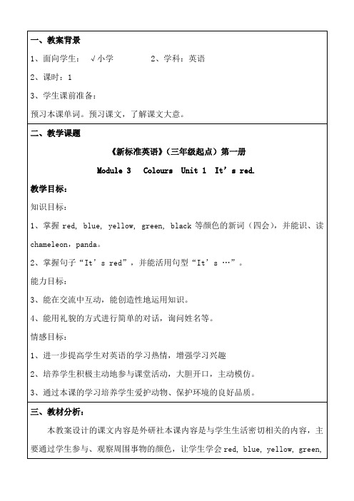 新标准英语(三年级起点)第一册Module-3---Colours--Unit-1--It’s-red.