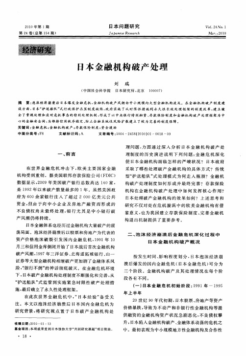 日本金融机构破产处理