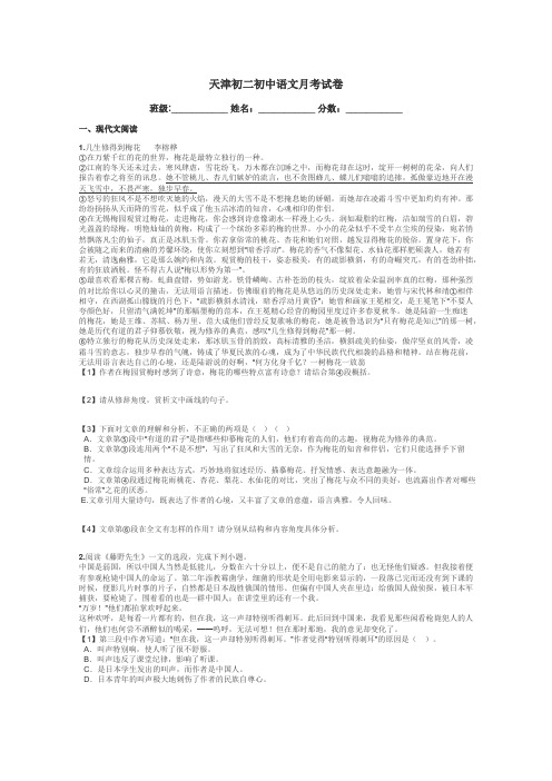 天津初二初中语文月考试卷带答案解析
