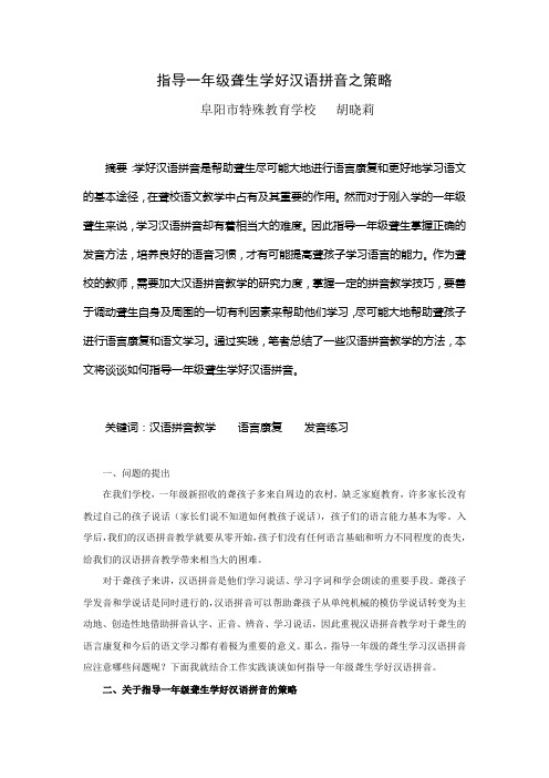 聋校一年级汉语拼音教学