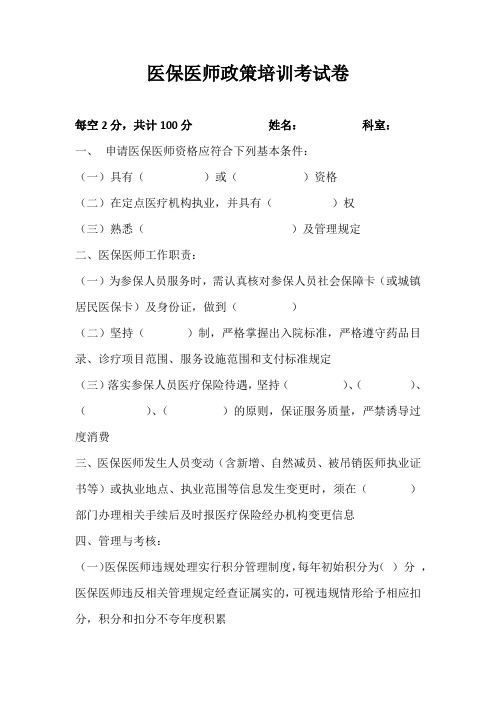 医保医师试卷