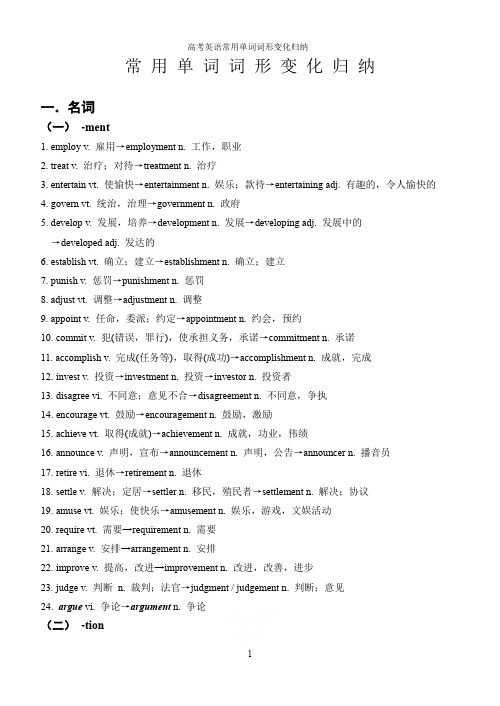 高考英语常用单词词形变化归纳