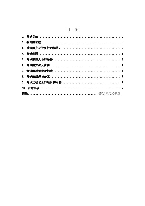XX电厂真空系统调试措施资料