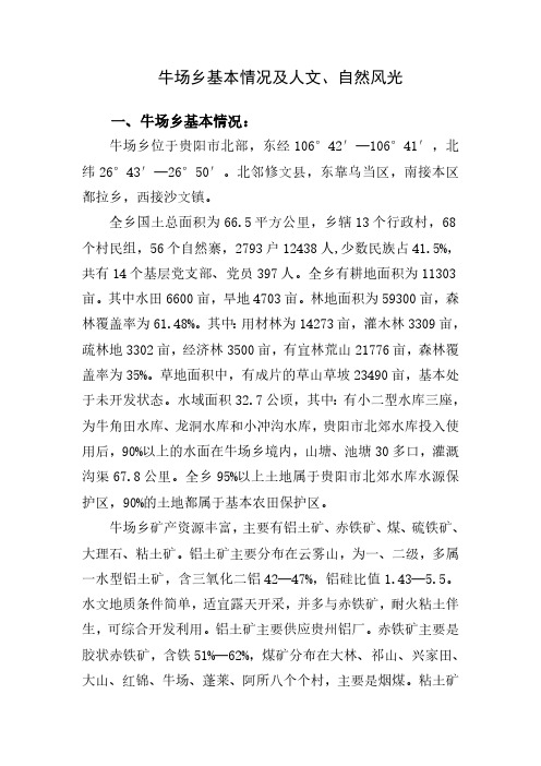 牛场乡基本乡情简介