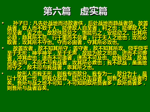 孙子兵法虚实篇