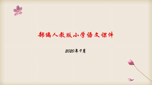 部编四上【精品】课件-题西林壁
