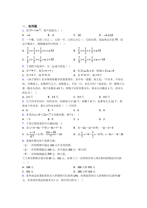 (北师大版)厦门市七年级数学上册第五单元《一元一次方程》检测(答案解析)