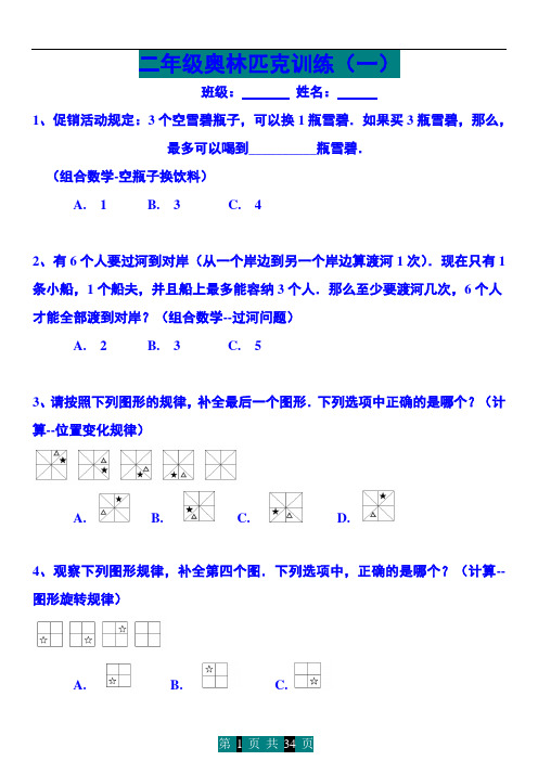 二年级数学-思维拓展训练试题10套