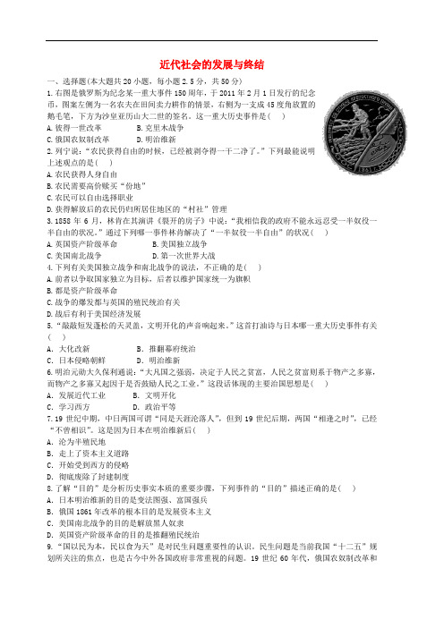 九年级历史上册 第三单元 近代社会的发展与终结单元综合检测试题(含解析) 北师大版