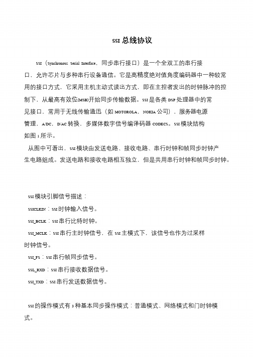 SSI总线协议