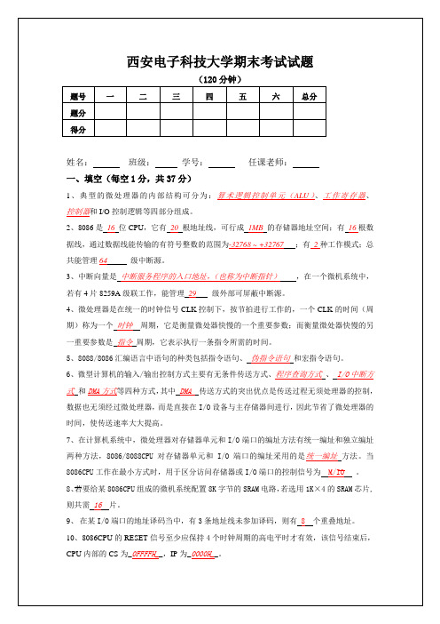 2009西安电子科技大学微机原理试题A(正考)试题答案A