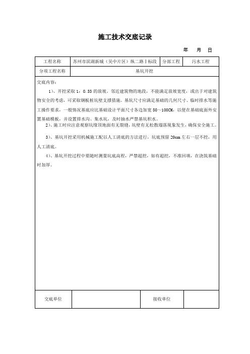 驳岸基坑开挖施工技术交底记录