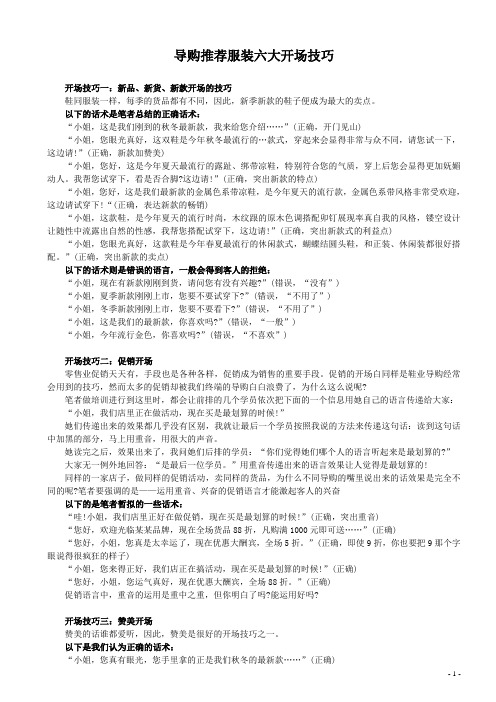 服装店铺销售技巧与话术