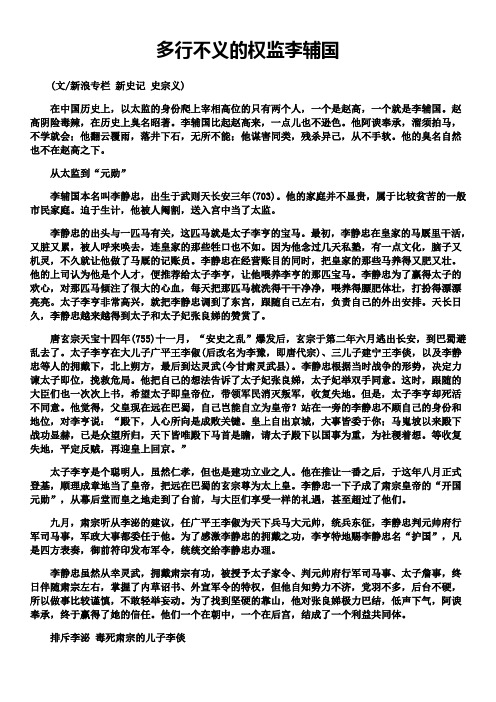 多行不义的权监李辅国