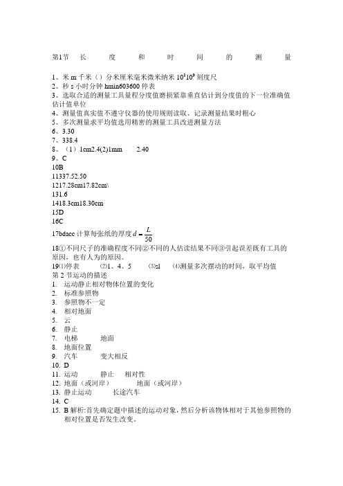 八年级物理上册基础训练答案 大象出版社