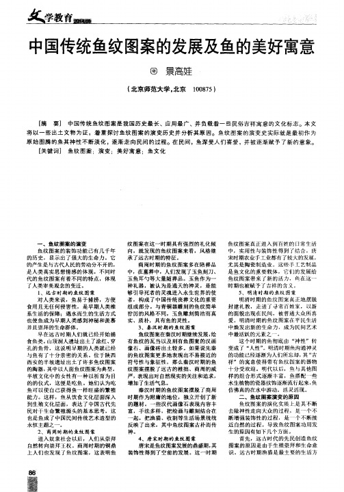 中国传统鱼纹图案的发展及鱼的美好寓意