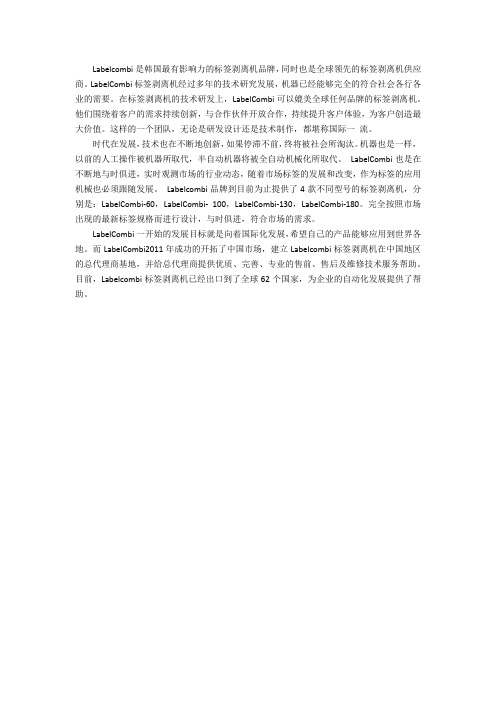 LabelCombi标签剥离机
