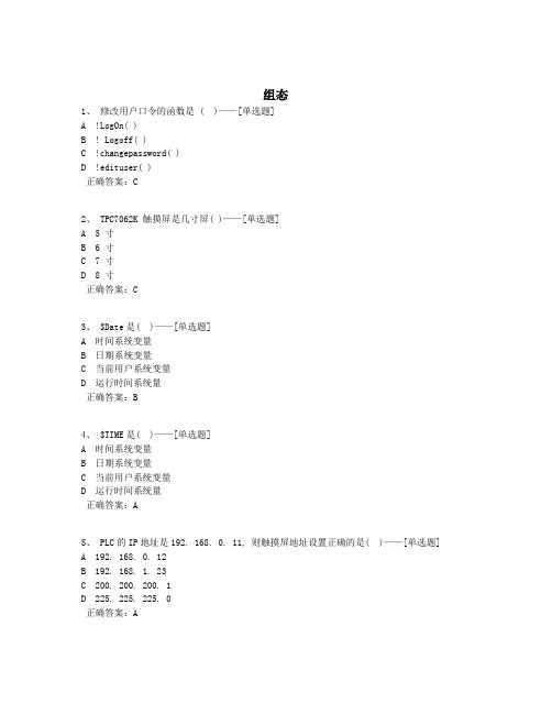 组态题库(105道)