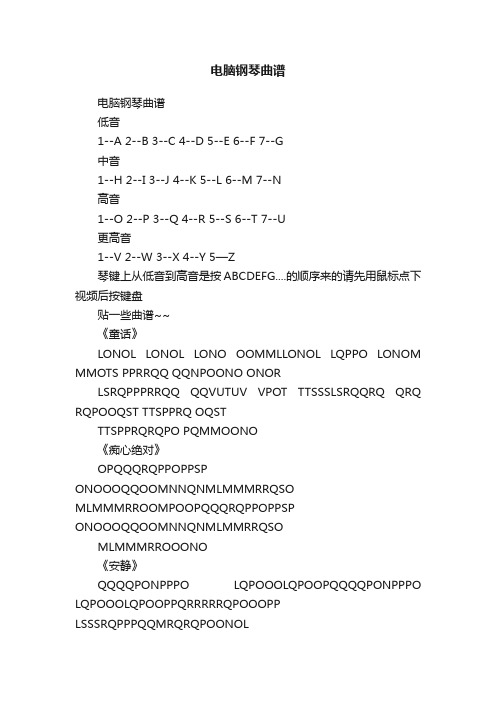 电脑钢琴曲谱