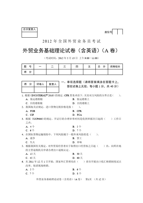 2012基础理论试卷(A卷)