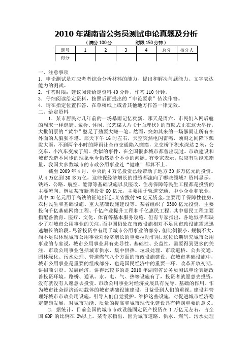 #2010年湖南省公务员考试申论真题