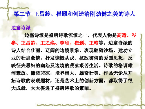 古代文学课件  盛唐文学2