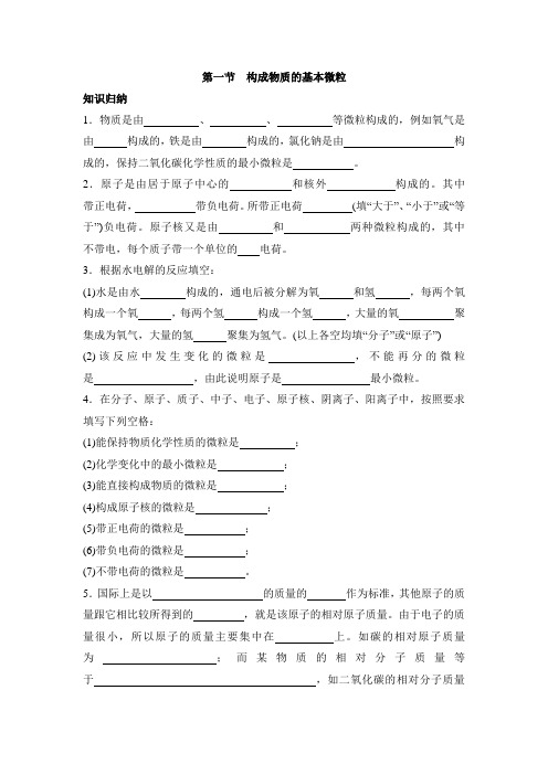 沪教版化学-九年级上册-《构成物质的基本微粒》同步习题