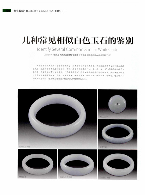 几种常见相似白色玉石的鉴别