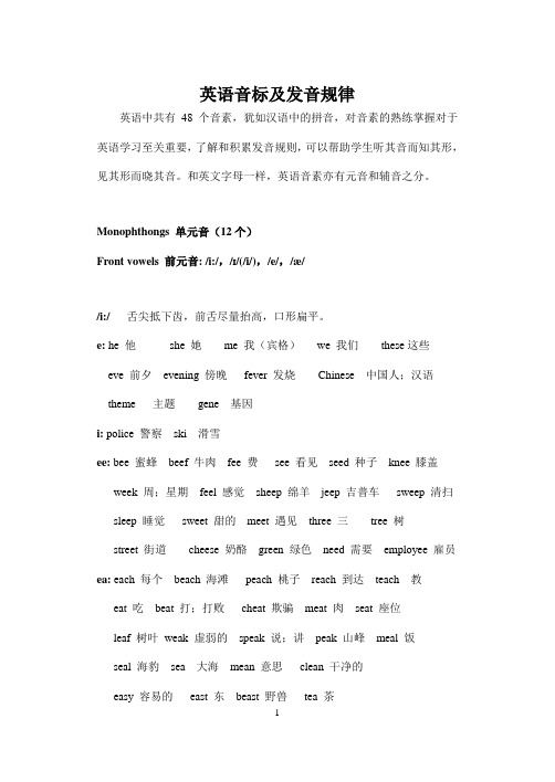 英语音标及发音规律 -