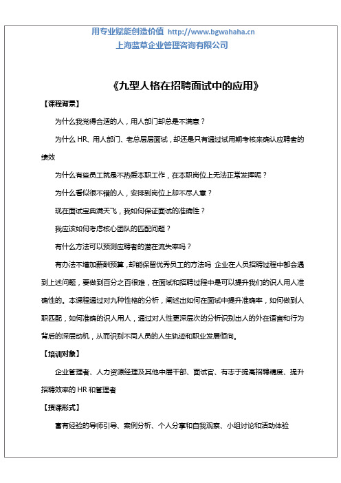 九型人格在招聘面试中的应用