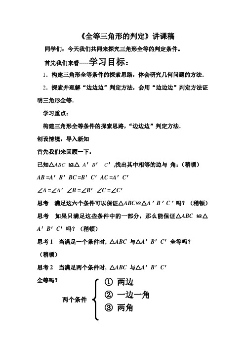 全等三角形讲稿